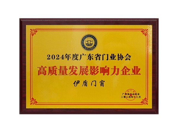 2024高質(zhì)量發(fā)展營銷力企業(yè)