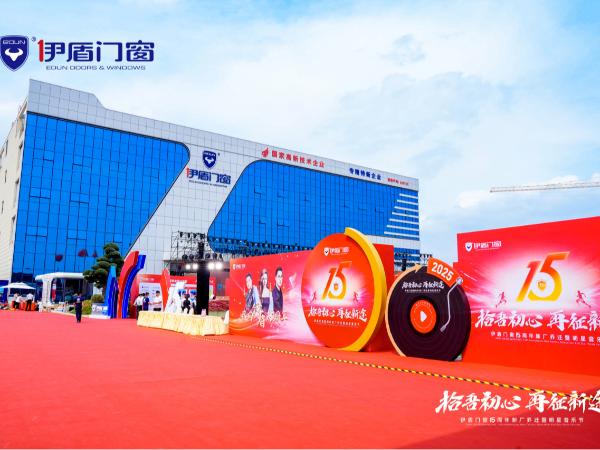 智造未來 窗見卓越——伊盾門窗智能制造基地引領行業新標桿