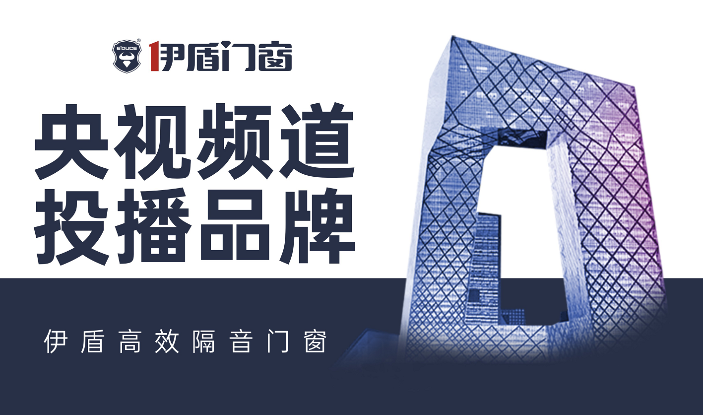 現在做門窗加盟品牌哪個好？2025伊盾3招破局收益翻倍！