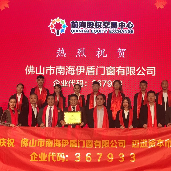 伊盾門窗是不是中國十大門窗品牌？